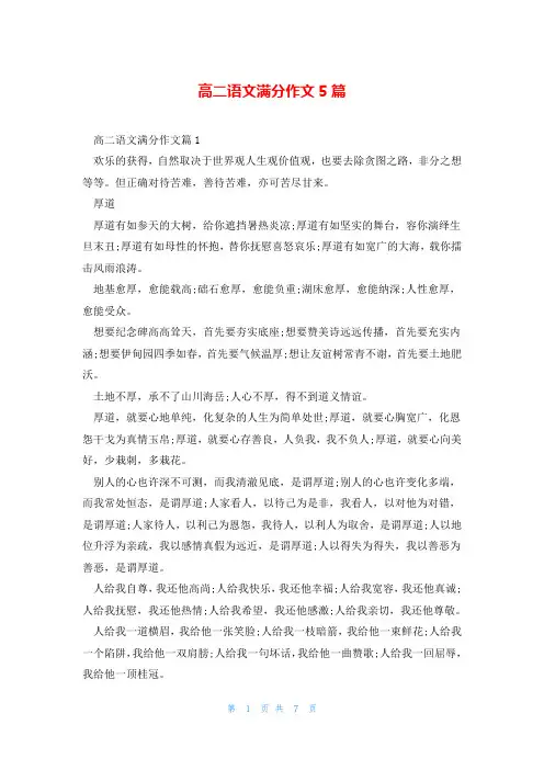 高二语文满分作文5篇