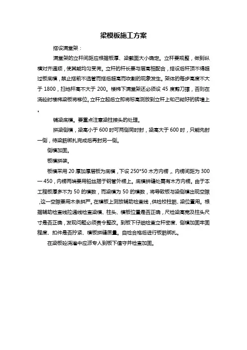梁模板施工方案