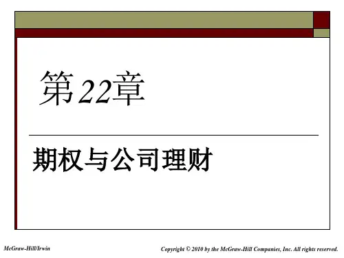 公司理财课件-(22)章资料