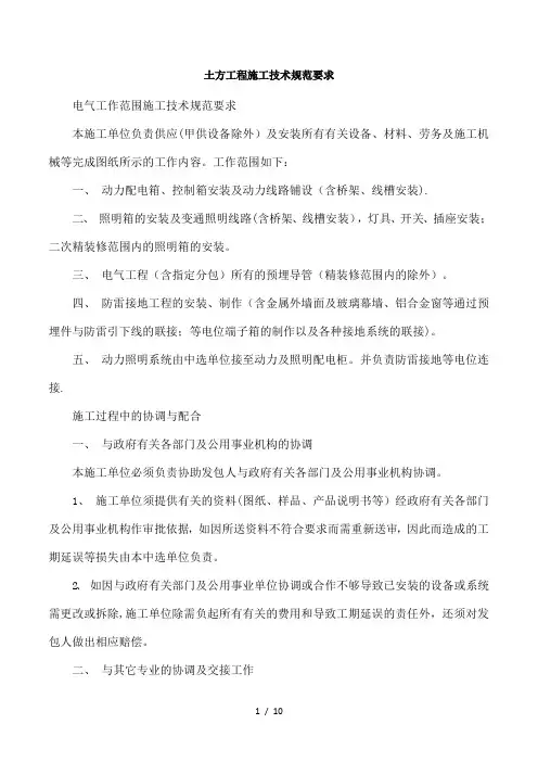 土方工程施工技术规范要求