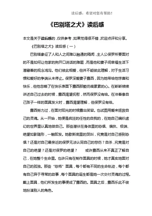 《巴别塔之犬》读后感