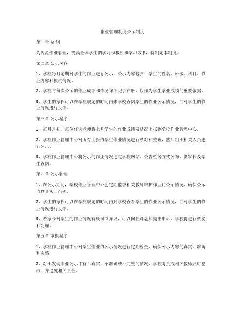 作业管理制度公示制度