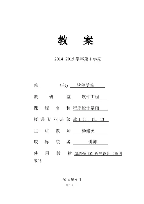 《程序设计语言》教案