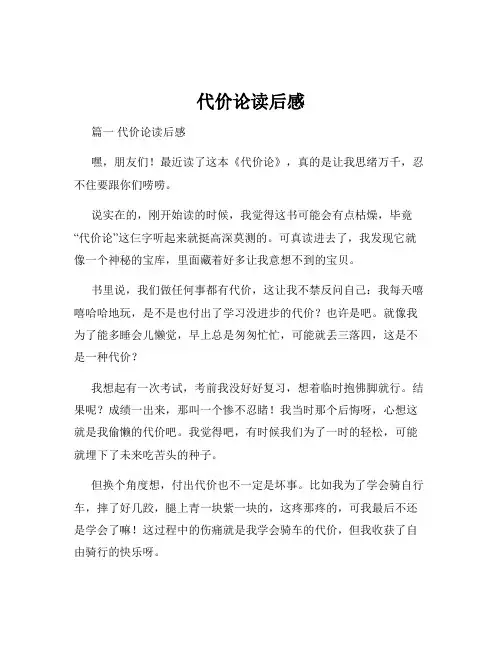 代价论读后感