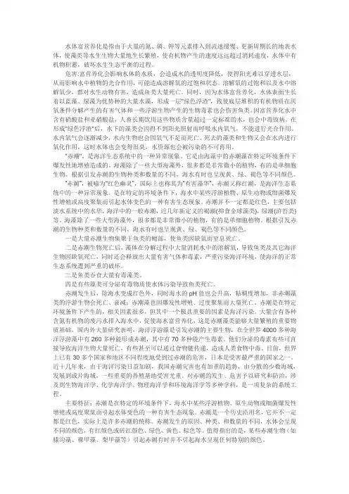 水体富营养化