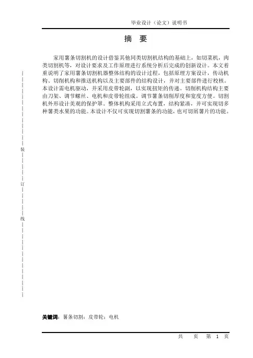 土豆切条机设计