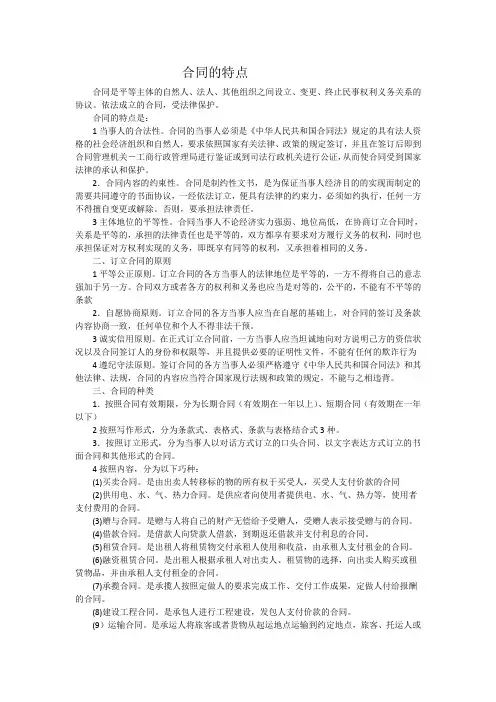 合同的特点