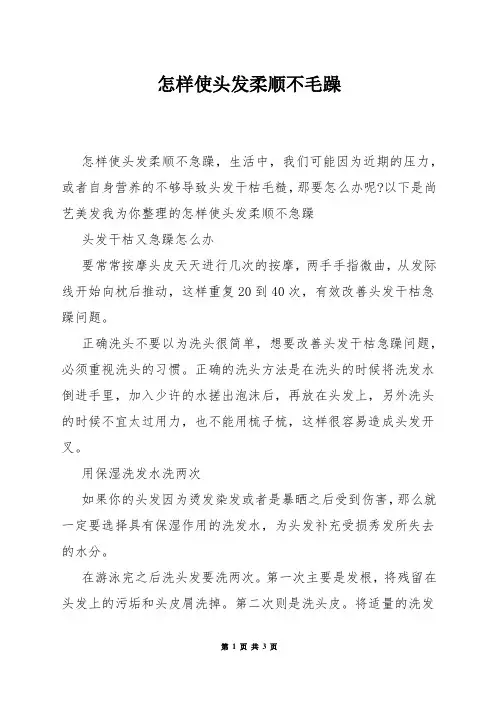 怎样使头发柔顺不毛躁
