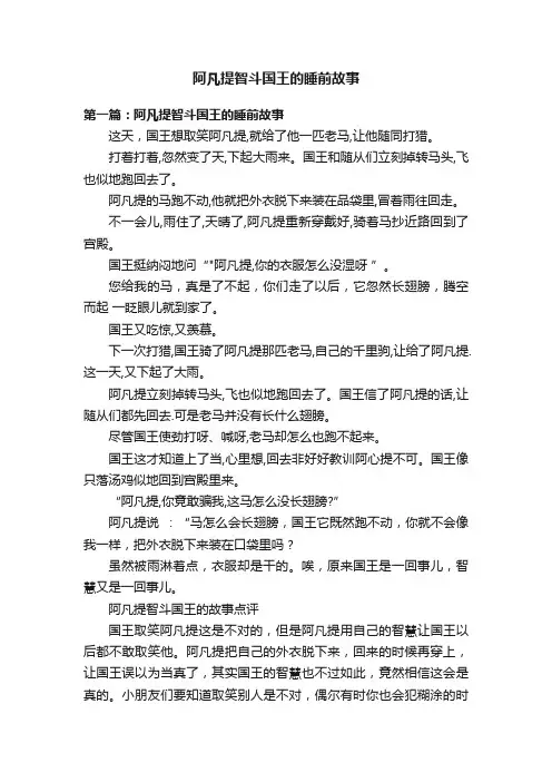 阿凡提智斗国王的睡前故事