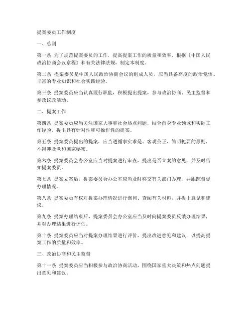 提案委员工作制度
