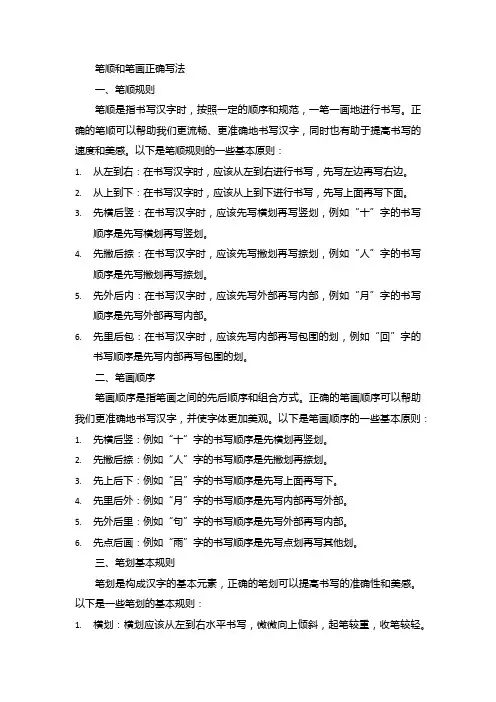 笔顺和笔画的正确写法
