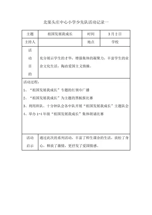 少先队活动记录