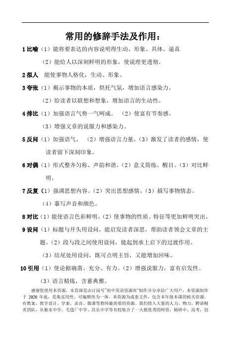 常用的修辞手法及作用