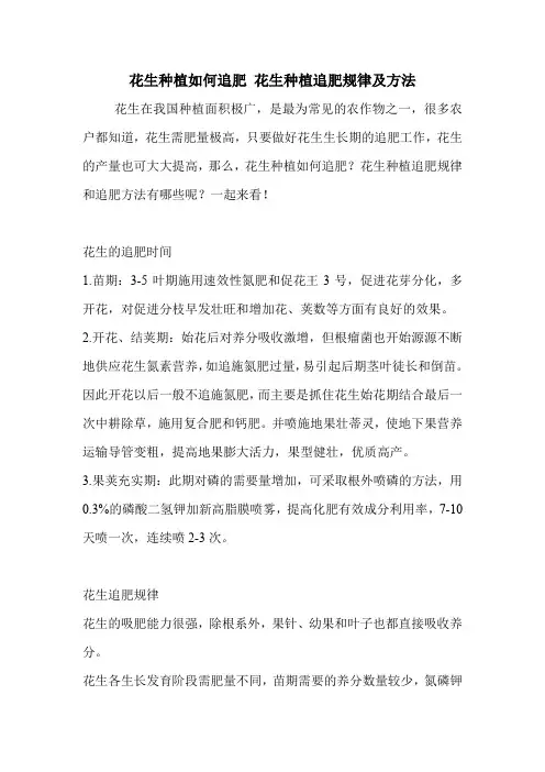 花生种植如何追肥 花生种植追肥规律及方法