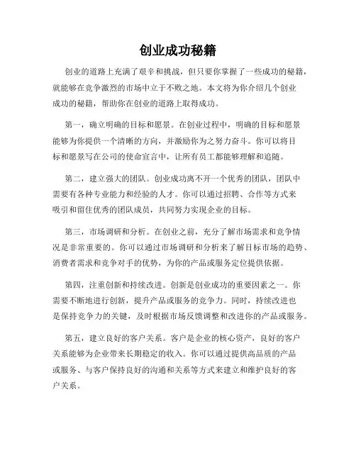 创业成功秘籍
