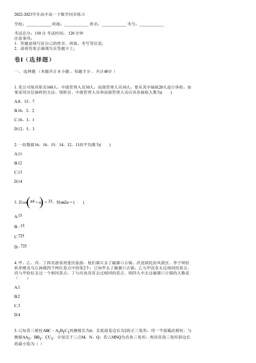 2022-2023学年人教A版(2019)高一下数学同步练习含答案及解析080914.pdf)