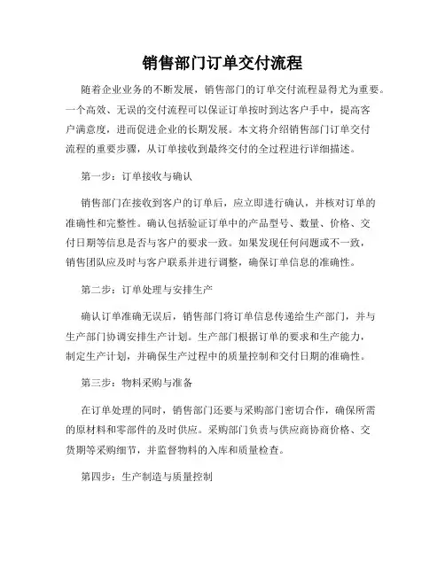 销售部门订单交付流程