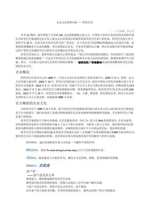企业文化案例分析——阿里巴巴