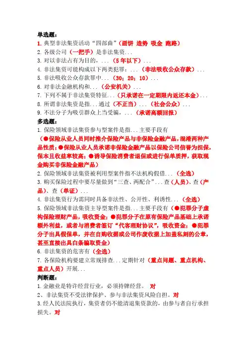 【答案】2020年防范和处置非法集资教育宣导