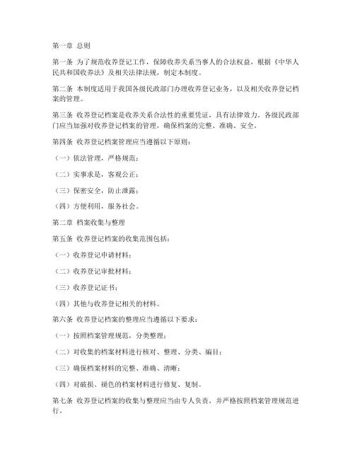 收养登记档案管理制度