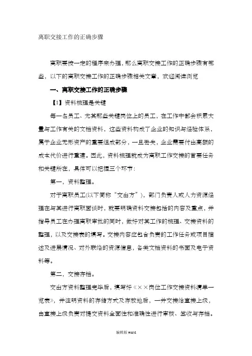 离职交接工作的正确步骤