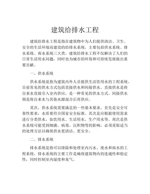建筑给排水工程