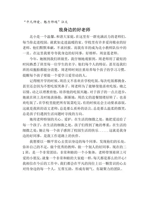 小学老师“平凡师爱,魅力师魂”征文 (2)