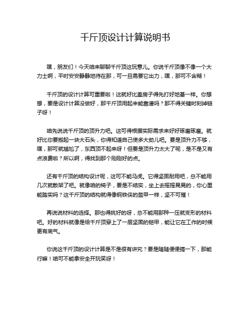 千斤顶设计计算说明书