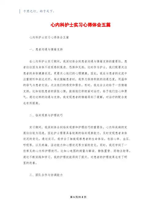 心内科护士实习心得体会五篇