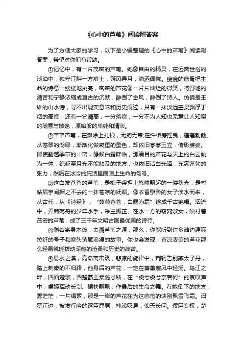 《心中的芦苇》阅读附答案