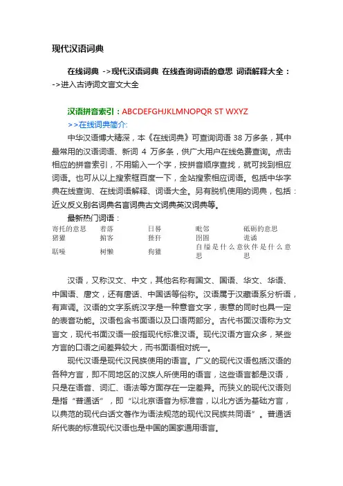 现代汉语词典