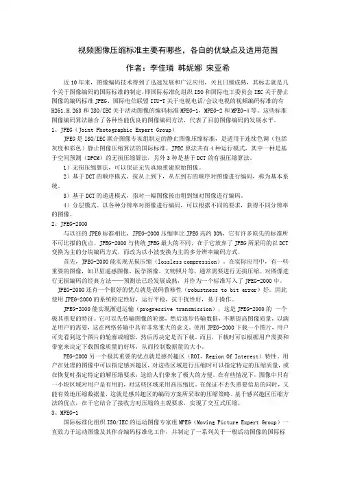 视频图像压缩标准主要有哪些