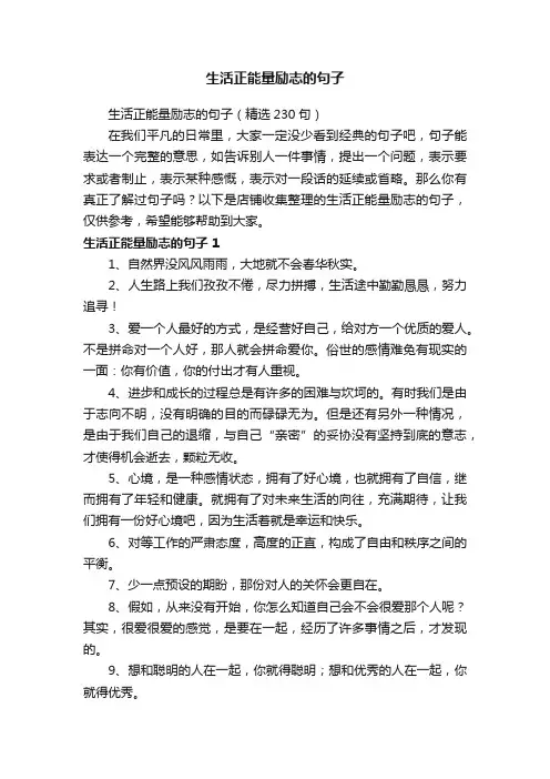 生活正能量励志的句子