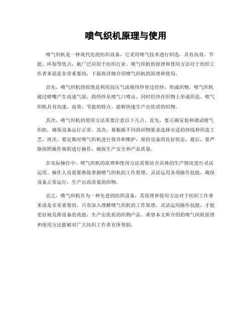 喷气织机原理与使用