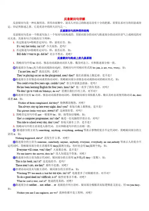 高考英语反意疑问句详解及练习