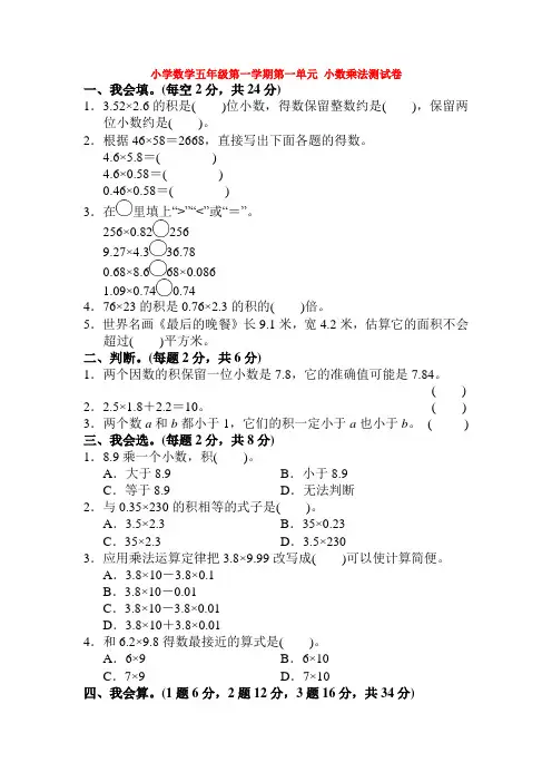 小学数学五年级第一学期第一单元 小数乘法测试卷【3套】