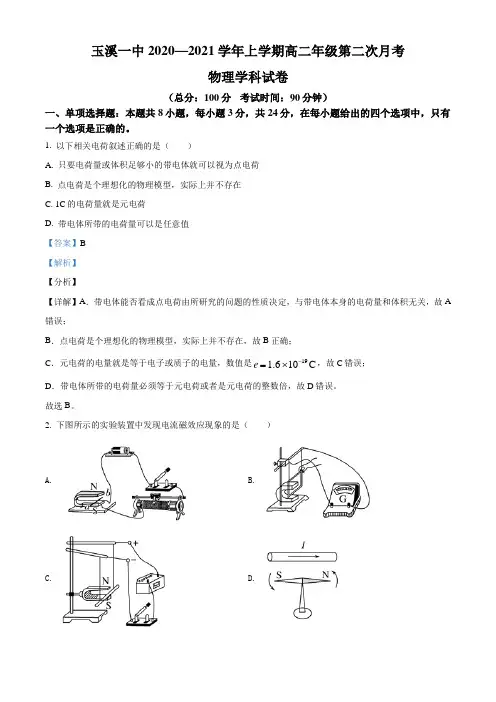 云南省玉溪市一中2020-2021学年高二(上)第二次月考物理试题(解析版)