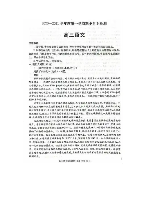 山东省烟台市2021届高三上学期期中考试语文试题及答案