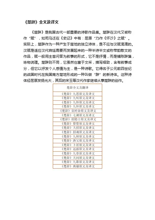 《楚辞》全文及译文