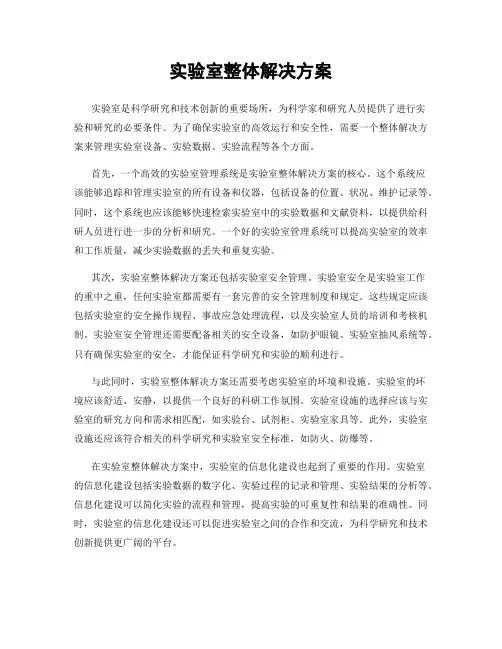实验室整体解决方案
