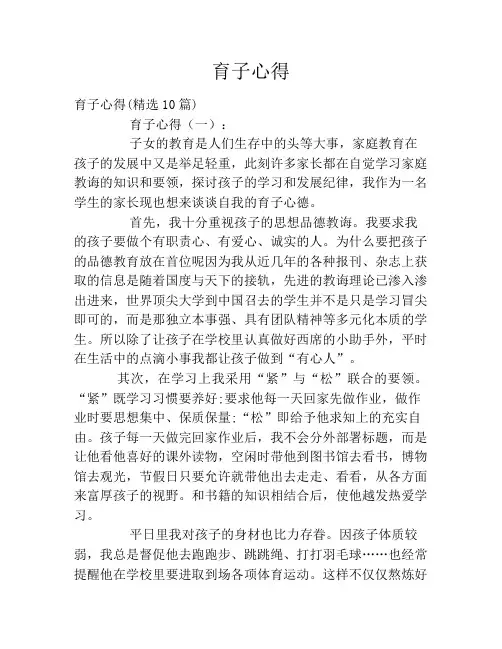 育子心得