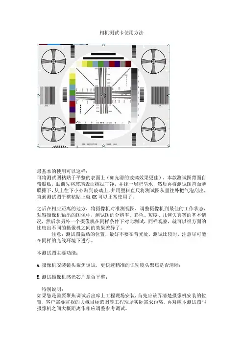 相机测试卡使用