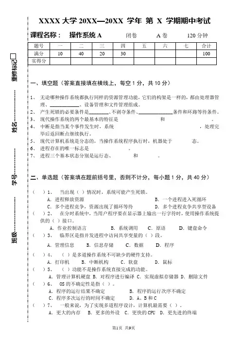 操作系统A期中考试