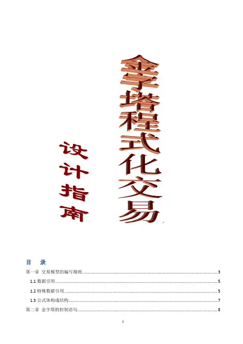 金字塔程式化交易设计指南--高级篇