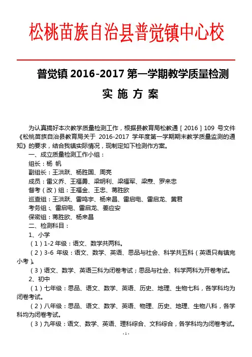 16-17期末考试实施方案