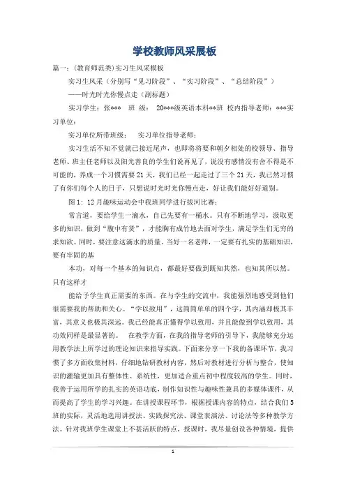 学校教师风采展板
