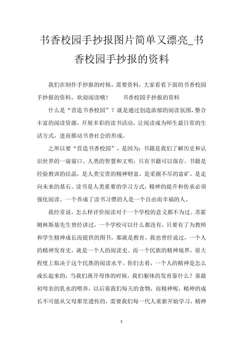书香校园手抄报图片简单又漂亮_书香校园手抄报的资料