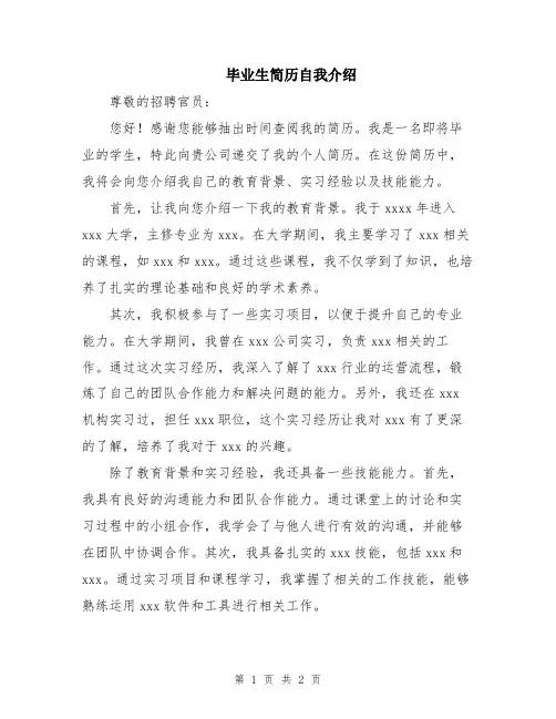 毕业生简历自我介绍