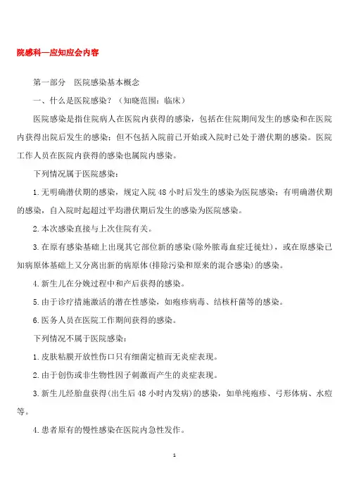 三甲医院复审应知应会