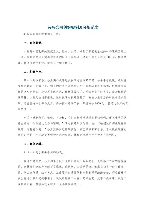 劳务合同纠纷案例及分析范文